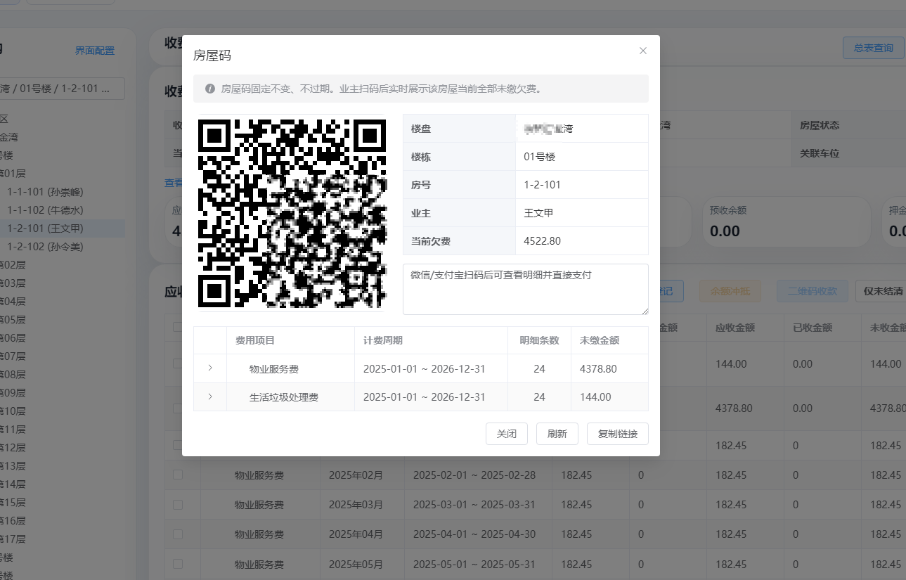 优米物业系统界面 - 报表统计